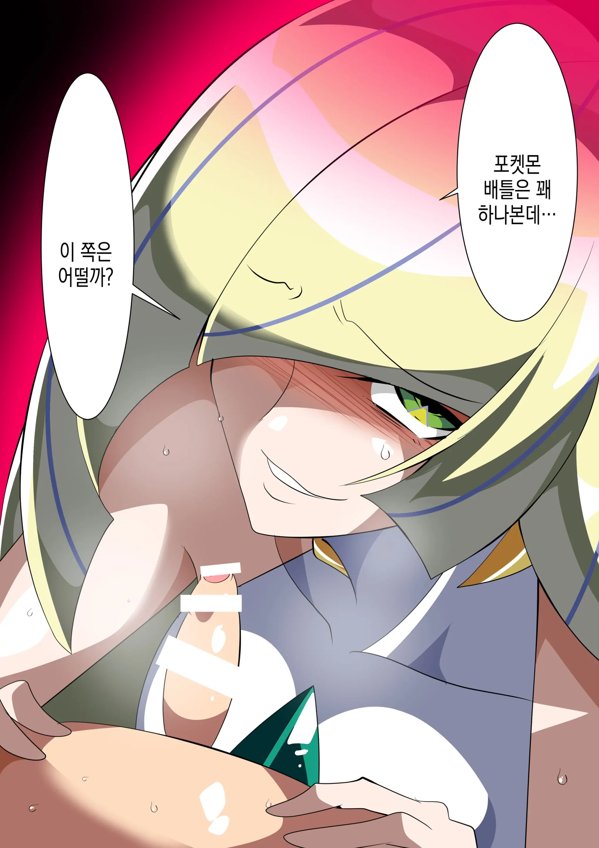 Lusamine-Sama No Oshioki Fella | 루자미네 님의 처벌 펠라